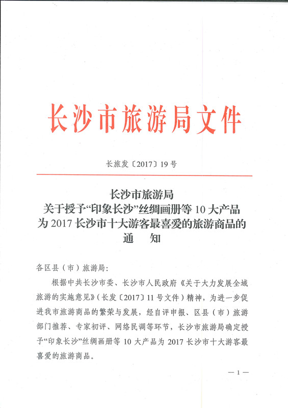 長沙市旅游局文件，蒸瀏記的袋裝蒸菜系列產品代表瀏陽蒸菜