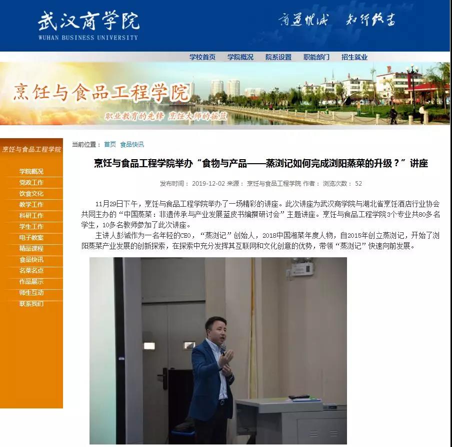 蒸瀏記董事長彭誠登上大學(xué)講壇，暢談瀏陽蒸菜如何升級